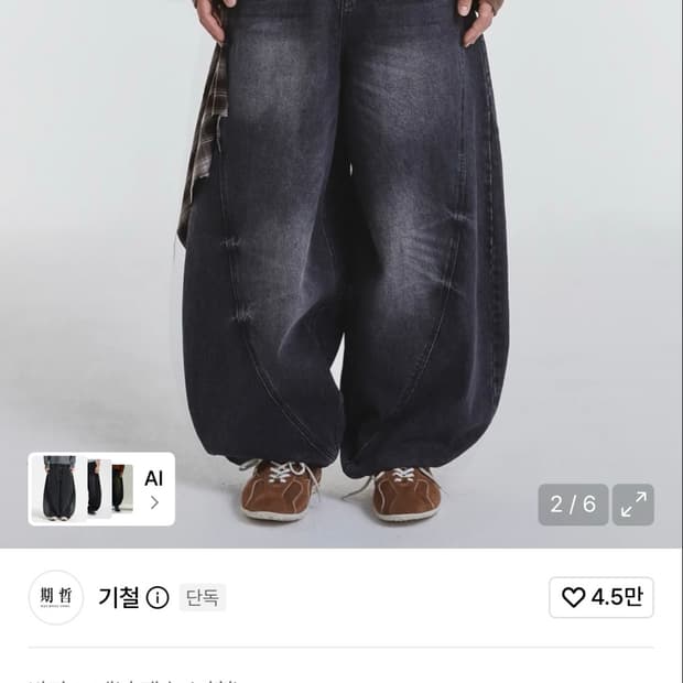 커브드 벌룬핏 데님팬츠