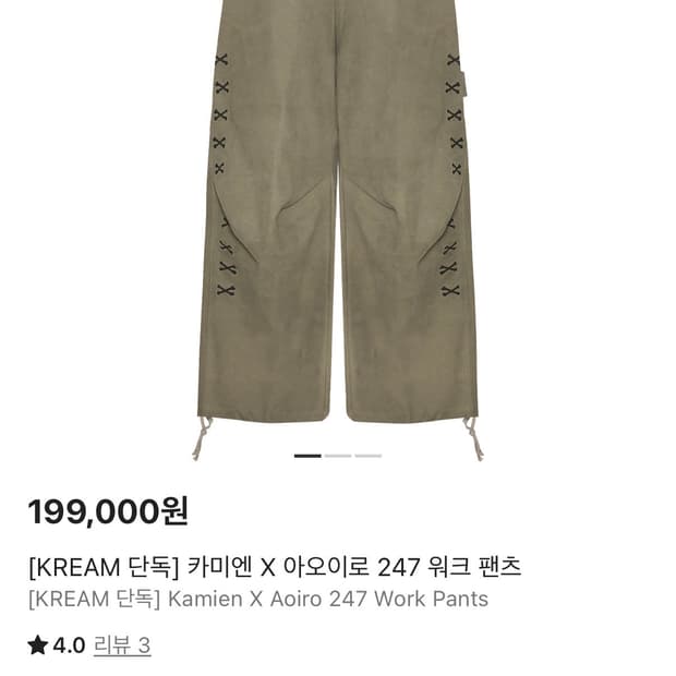 카미엔 아오이로 247 워크 팬츠