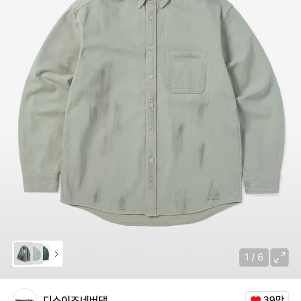 디스이즈네버댓 셔츠