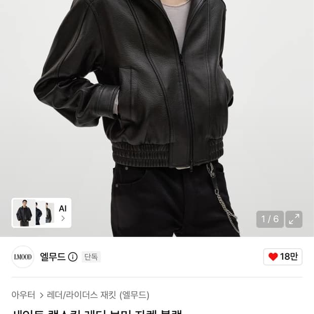 세인트 램스킨 레더 보머 자켓 블랙