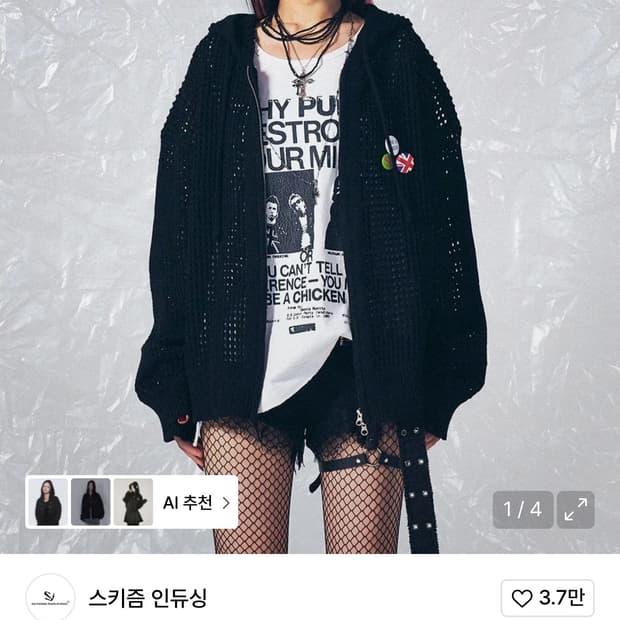 스키즘인듀싱 크로스 메쉬 후드집업