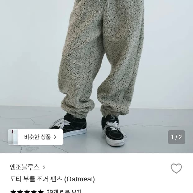 엔조블루스 도티 부클 조거 팬츠