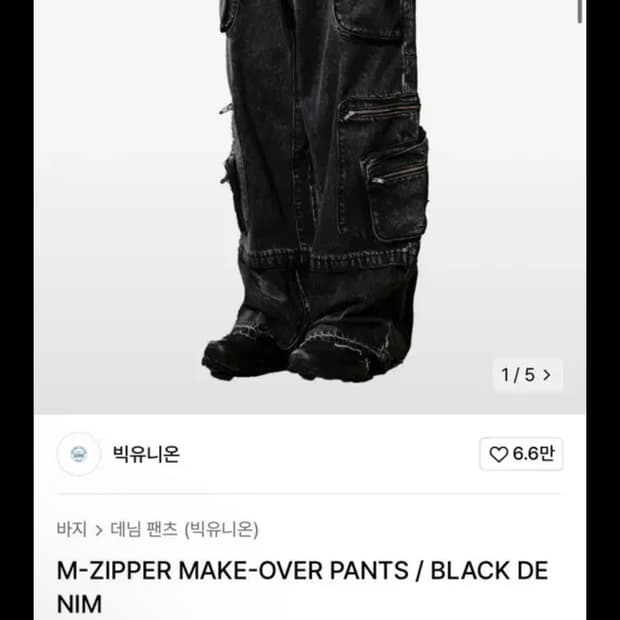 빅유니온 M-ZIPPER MAKE-OVER PANTS
