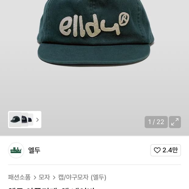 엘두 아플리케 모자 네이비 