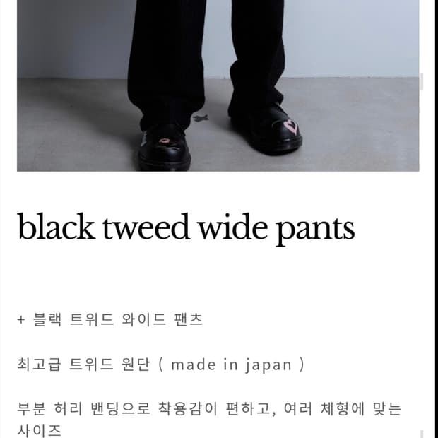 크러쉬어게인 블랙 트위드 와이드 팬츠 m