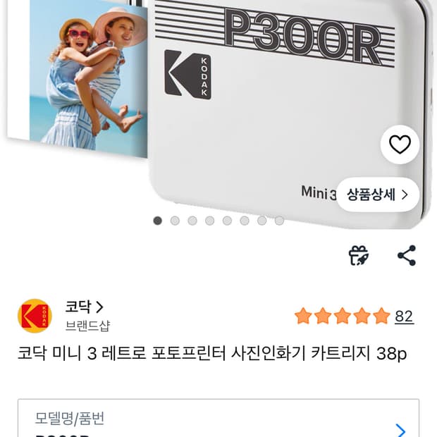 코닥 미니3 레트로 P300R 포토프린터 화이트