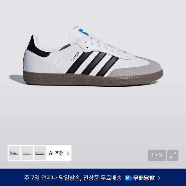 아디다스 삼바 OG 택포 7