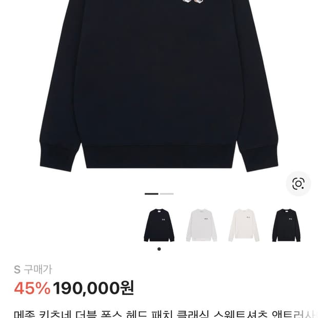 메종키츠네 더블 폭스 헤드 패치 맨투맨 S