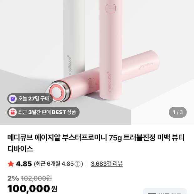 메디큐브 에이지알 미니 화이트