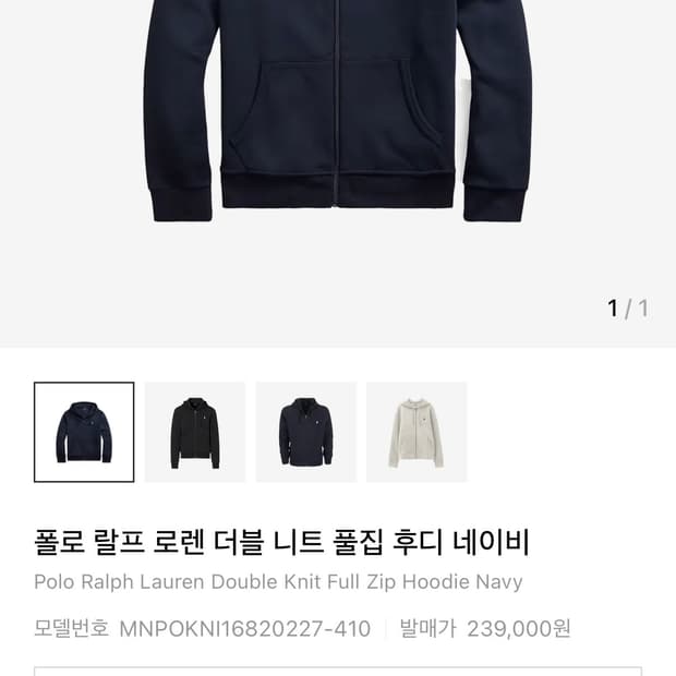 폴로 랄프 로렌 더블 니트 풀집 후디 네이비