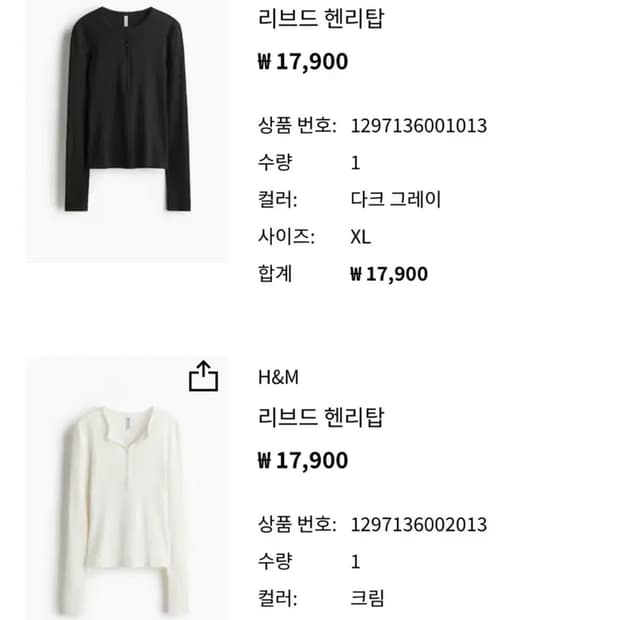 (2벌) H&M 리브드 헨리넥 탑 XL