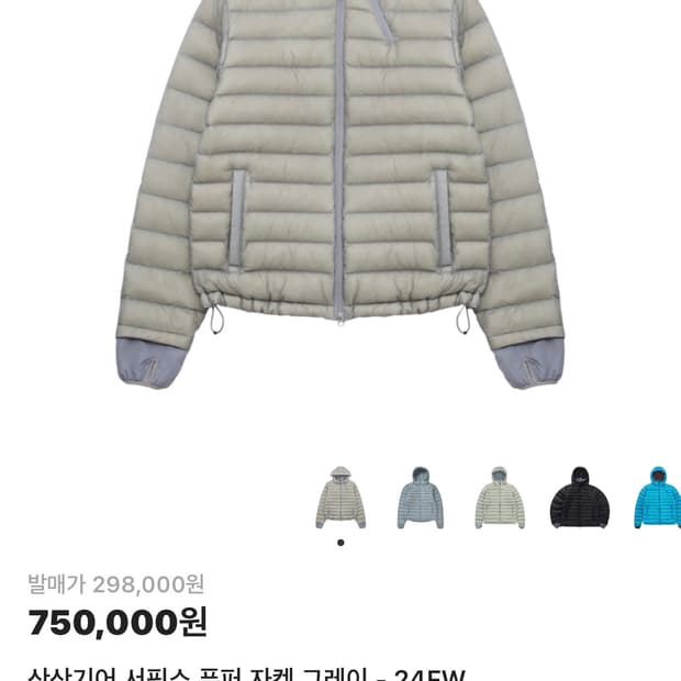 (구매)산산기어 서픽스 푸퍼 자켓 그레이 - 24FW