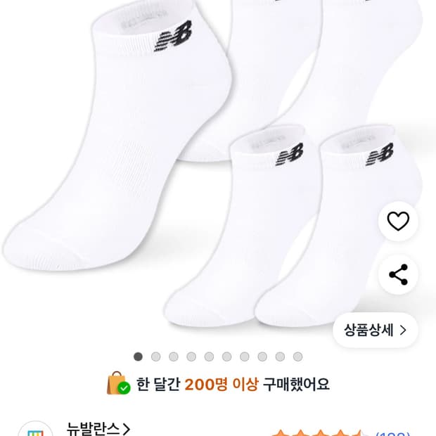 뉴발란스 스니커즈 양말 10켤레