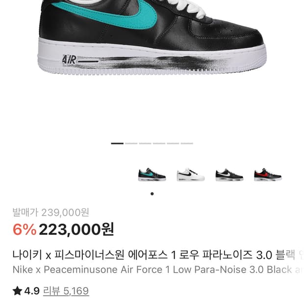 [270]나이키 x 피스마이너스원 에어포스 1 로우 파라노이즈 3.0