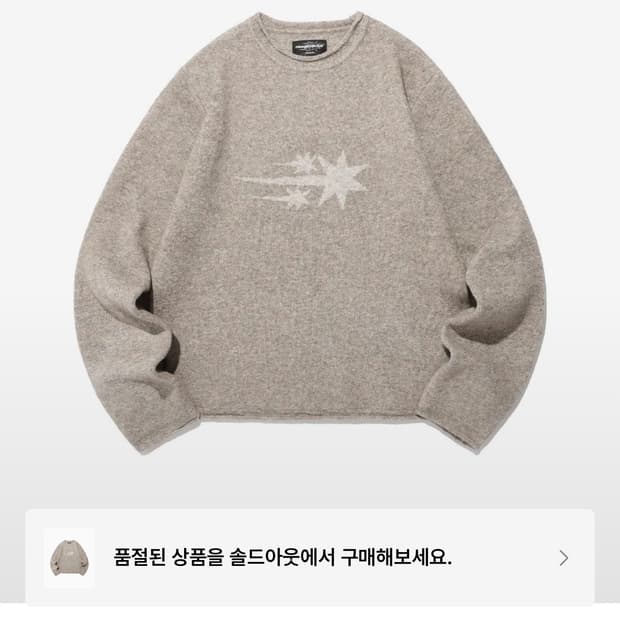 나이스고스트클럽 니트 맨투맨 브라운 베이지