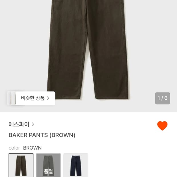 에스파이 BAKER PANTS (BROWN) M사이즈(30)