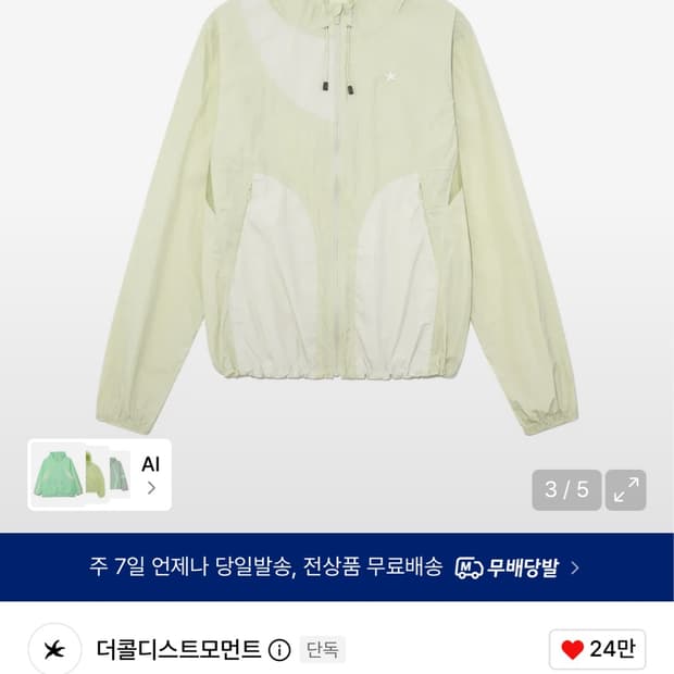 TCM pastel mesh wind stopper 더콜디 바람막이