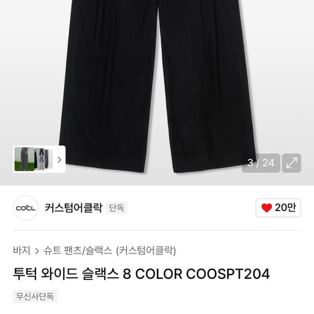 커스텀어클락 투턱 와이드 슬랙스(tr블랙)