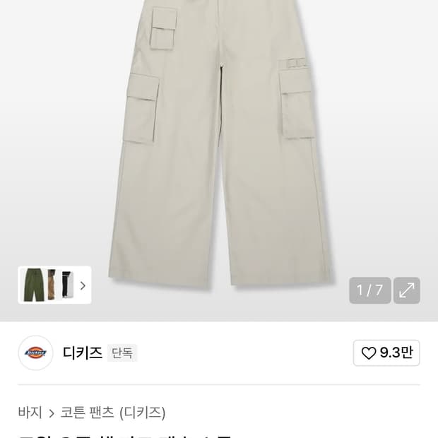디키즈 트윌 오픈 햄 카고팬츠