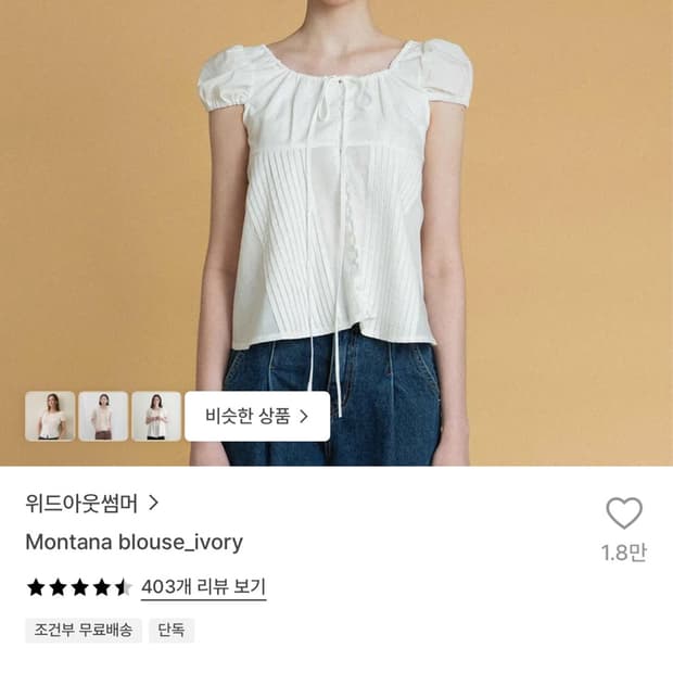 위드아웃썸머 몬타나 블라우스
