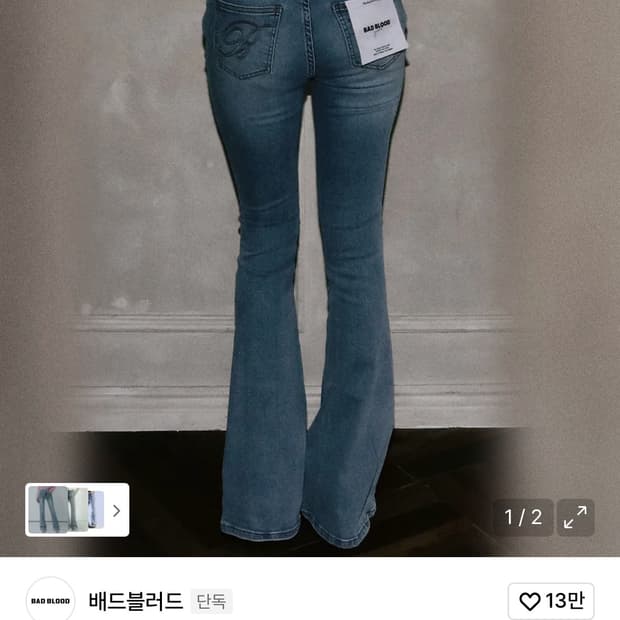 배드블러드 로우라이즈