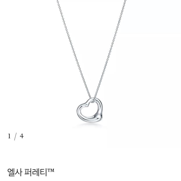 티파니앤코 오픈하트 (925실버)