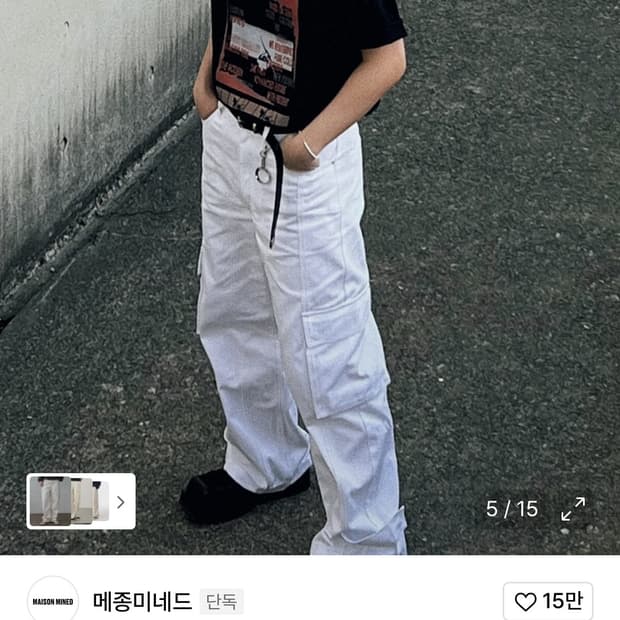 메종미네드 유틸리티 카고팬츠