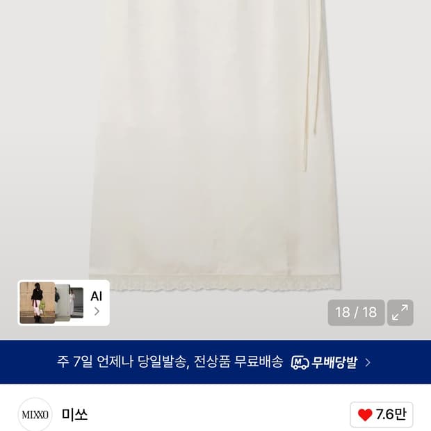 미쏘 샤틴 미디 스커트 크림xs 새상품