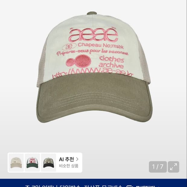 aeae 올리브 베이지 모자