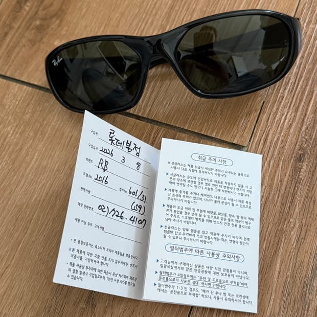 Rayban 레이밴 대디오