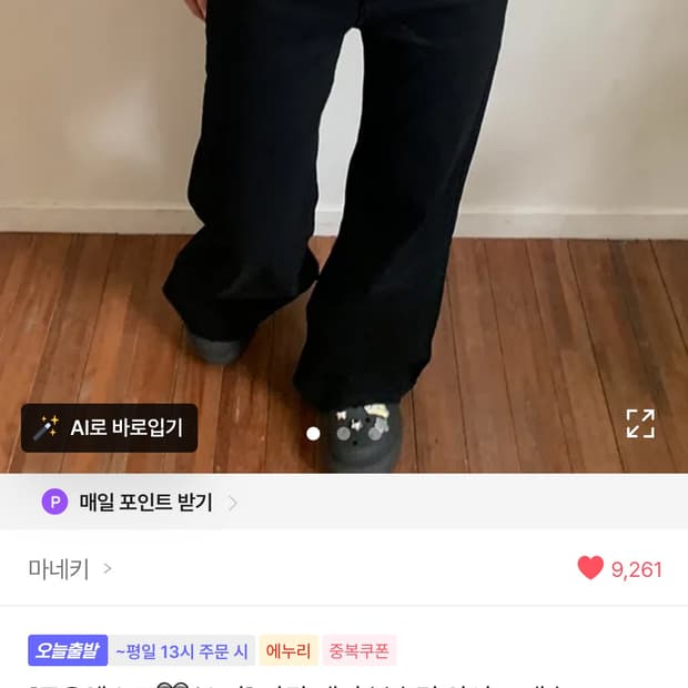 세미 부츠컷 와이드 팬츠