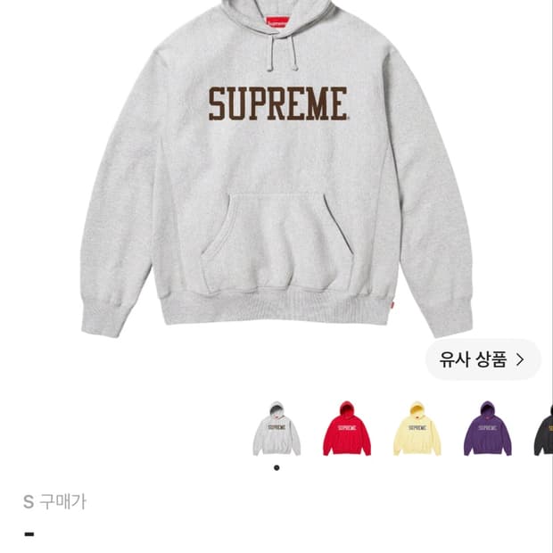 슈프림 바시티 후드티