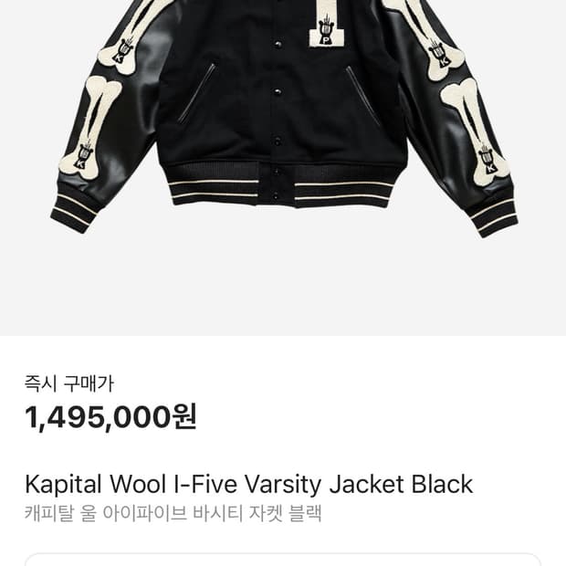 [3] 캐피탈 본 바시티 자켓 블랙