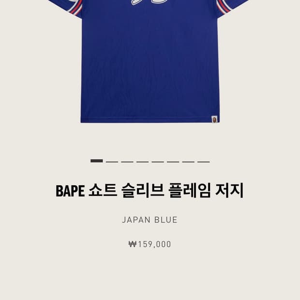 베이프 아디다스 플레임 저지 재팬 블루 S