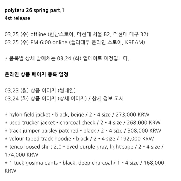 폴리테루 3.25 정가대리