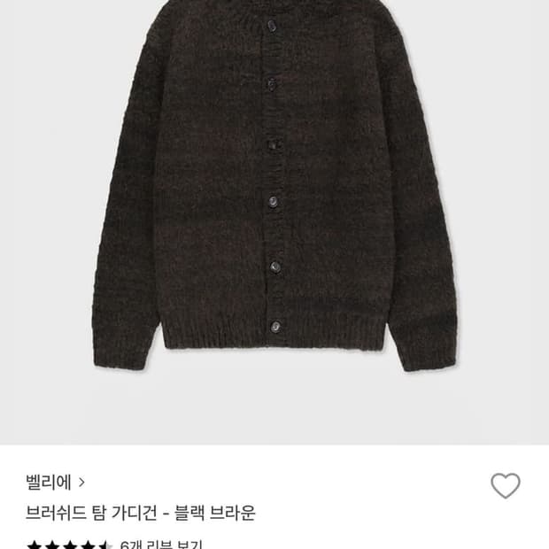 구함) 벨리에 브러쉬드 탐 가디건 블랙 브라운 03 (95) 사이즈