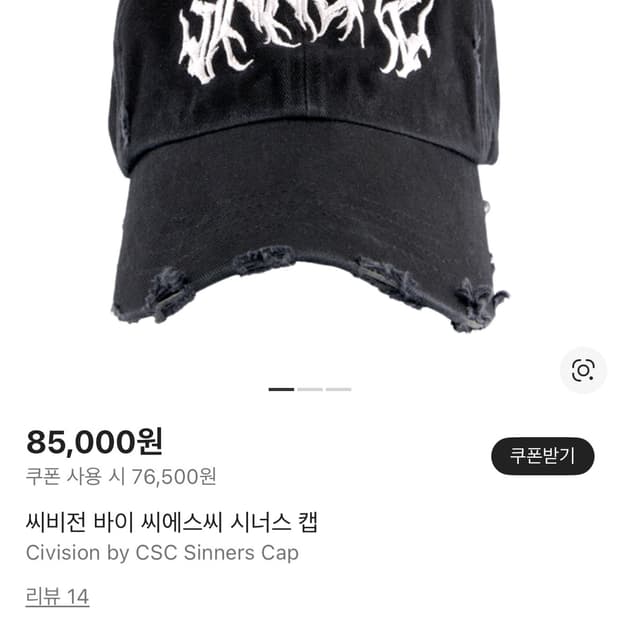 씨비전 디스트로이즈 볼켑 새상품