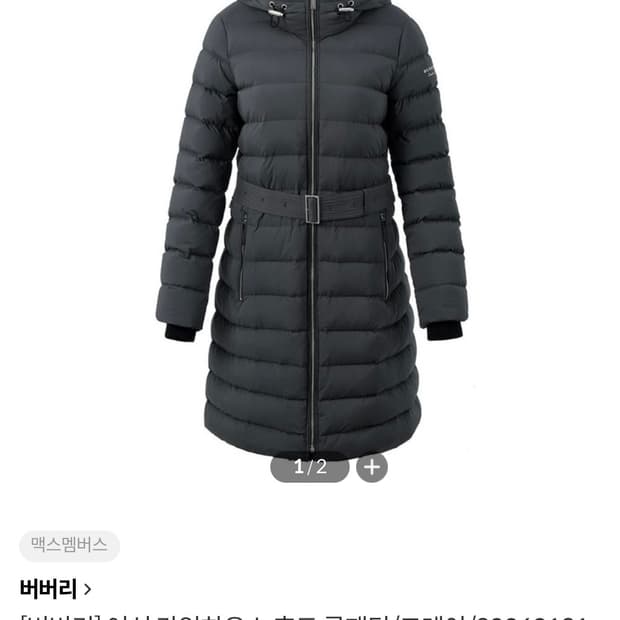 버버리 라임하우스 롱패딩(S/55)