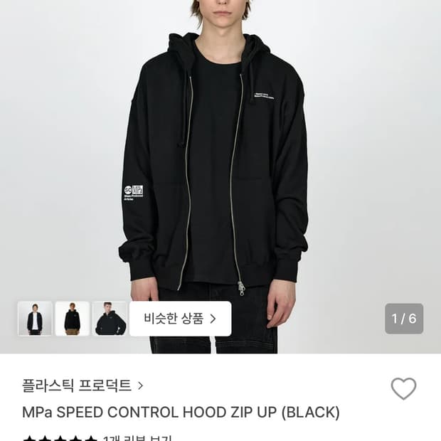 플라스틱프로덕트 후드집업 구해여