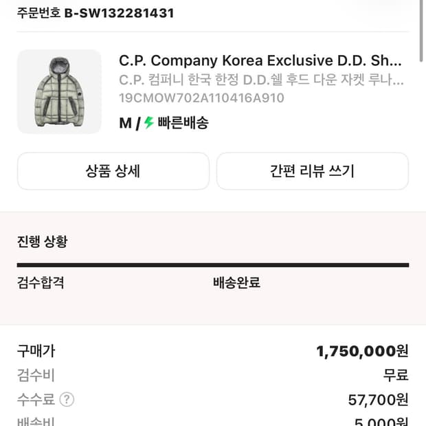 CP컴퍼니 디디쉘 루나쉘컬러(한국한정)