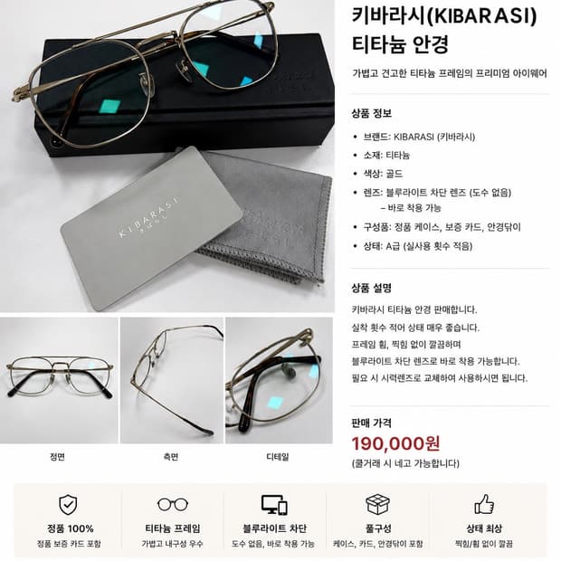 키바라시 투브릿지 티타늄 안경