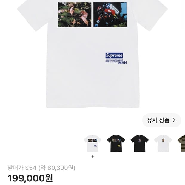 슈프림x꼼데가르송 준야 와타나베 맨 네이쳐 티셔츠