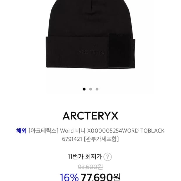 ARCTERYX 비니