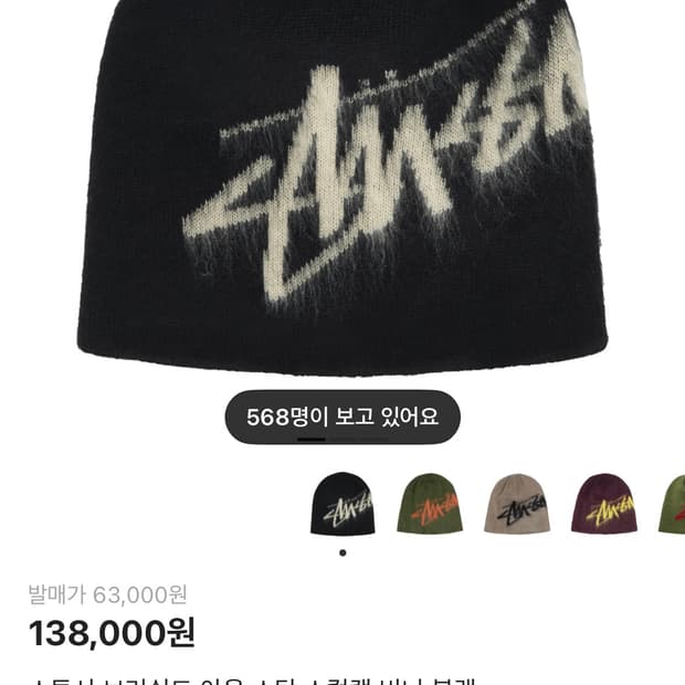 스투시 브러쉬드 스컬캡 비니 블랙