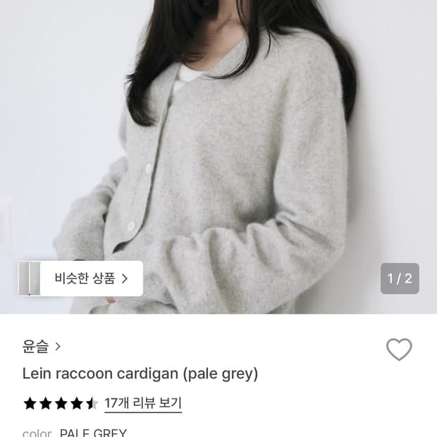 윤슬샵 그레이 라쿤 가디건