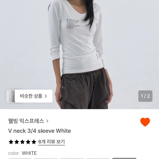 웰빙익스프레스 브이넥 v neck 3/4 티셔츠 화이트 M 구해요