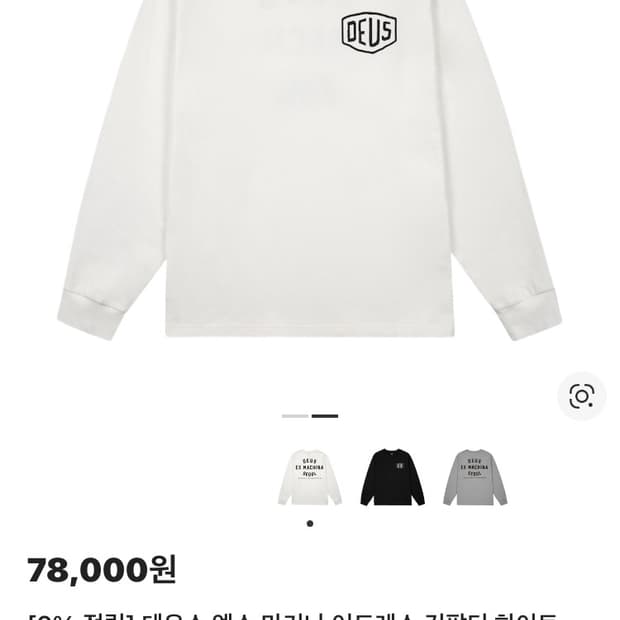 데우스 롱슬리브 화이트 S