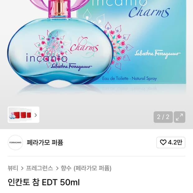 페라가모 향수 인칸토 참 오 드 뚜왈렛 50ml