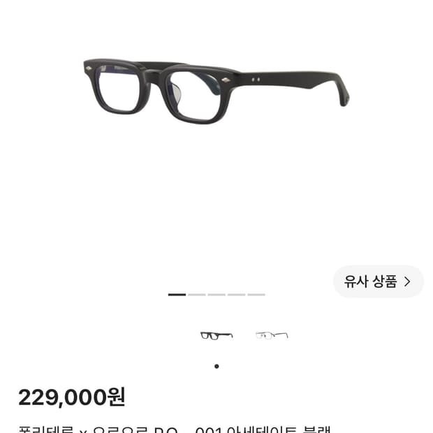폴리테루 오르오르 001 아세테이트 블랙