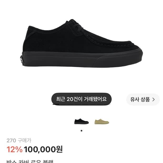 (270) 반스 카버 로우 블랙